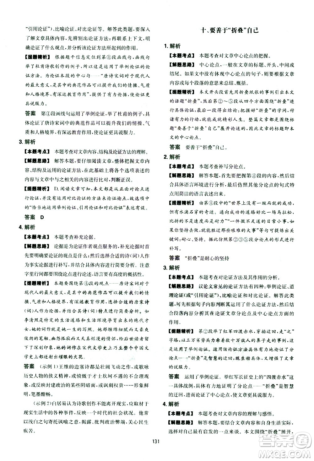 江西人民出版社2021版一本中考初中語文五合一閱讀真題100篇答案