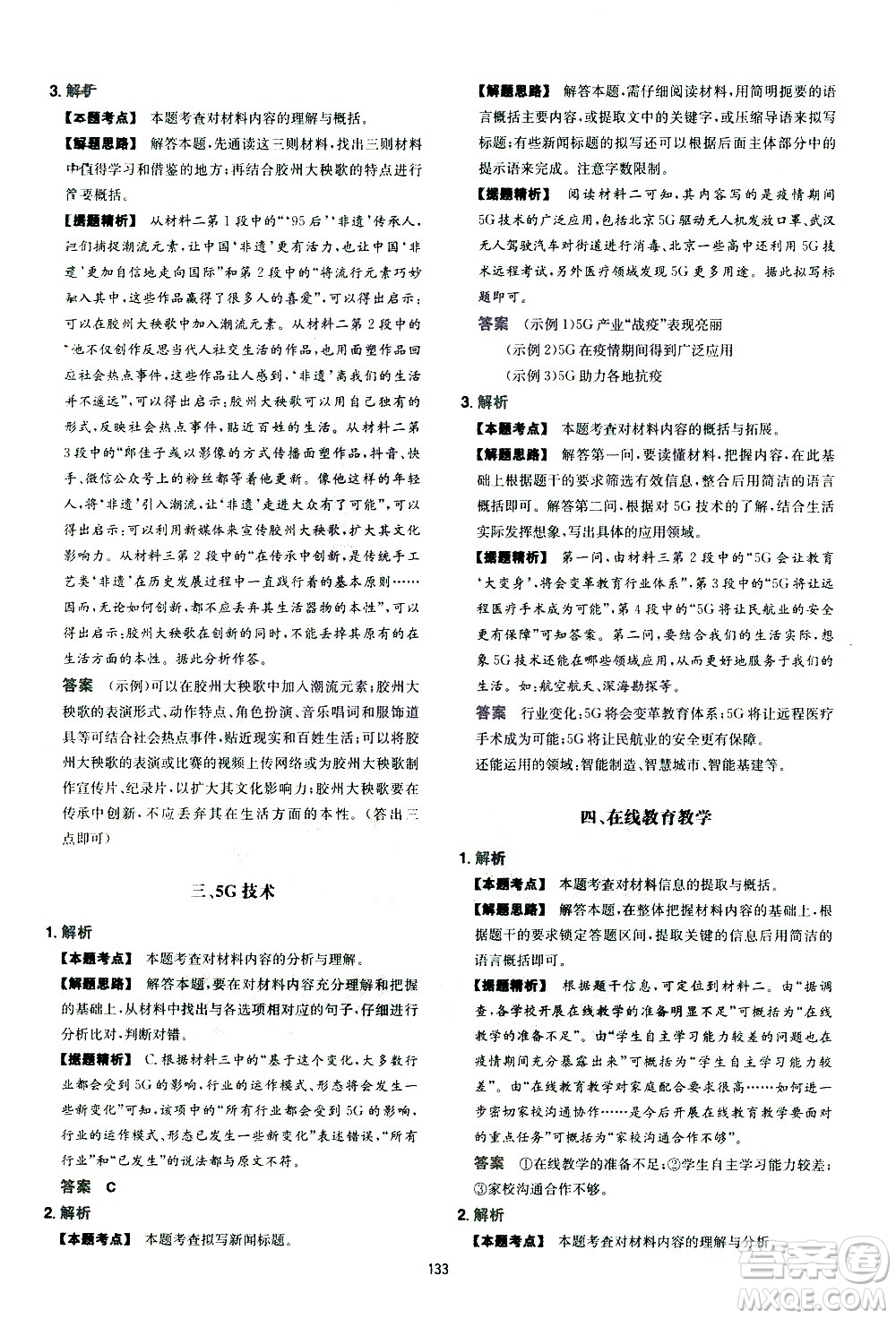 江西人民出版社2021版一本中考初中語文五合一閱讀真題100篇答案