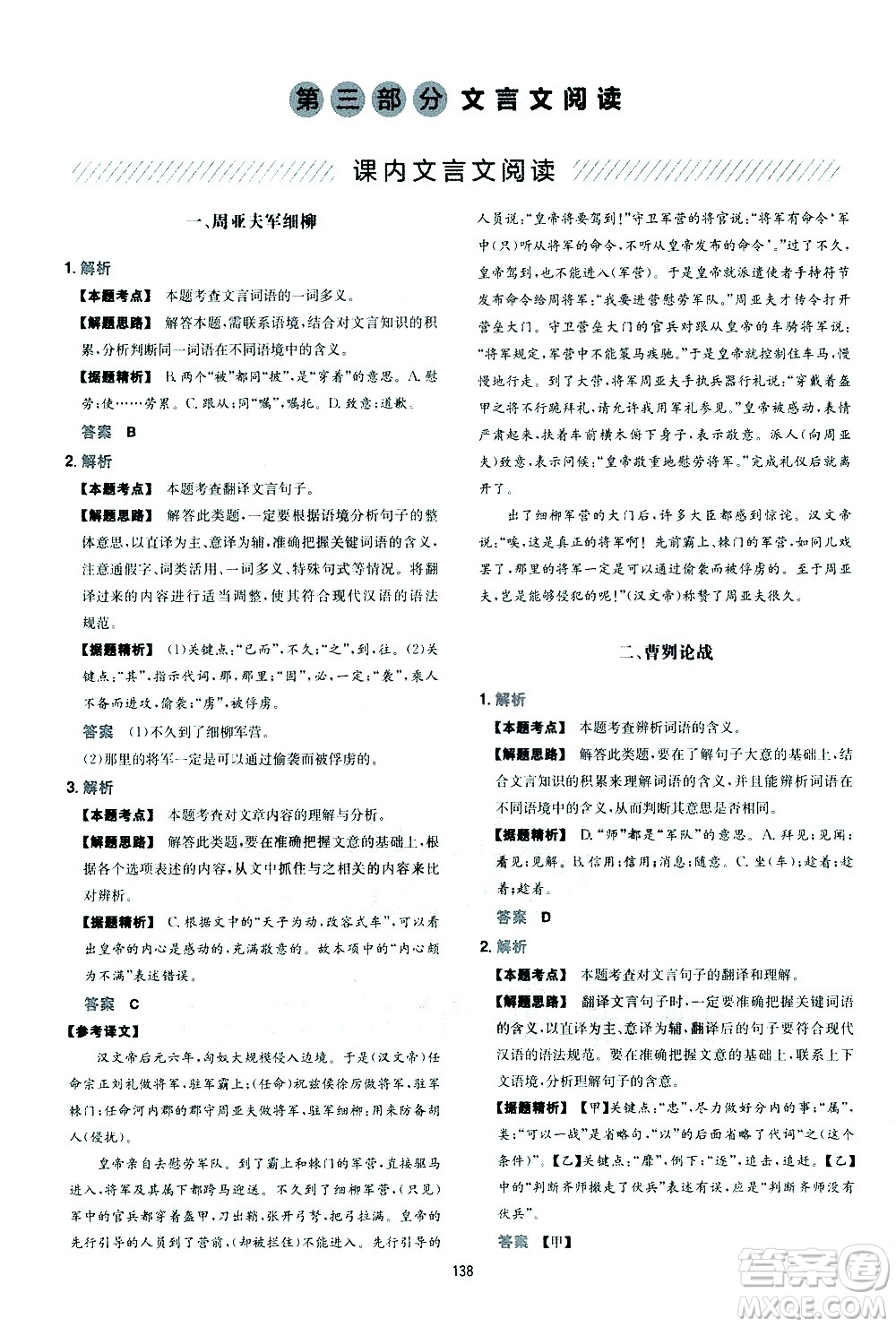 江西人民出版社2021版一本中考初中語文五合一閱讀真題100篇答案
