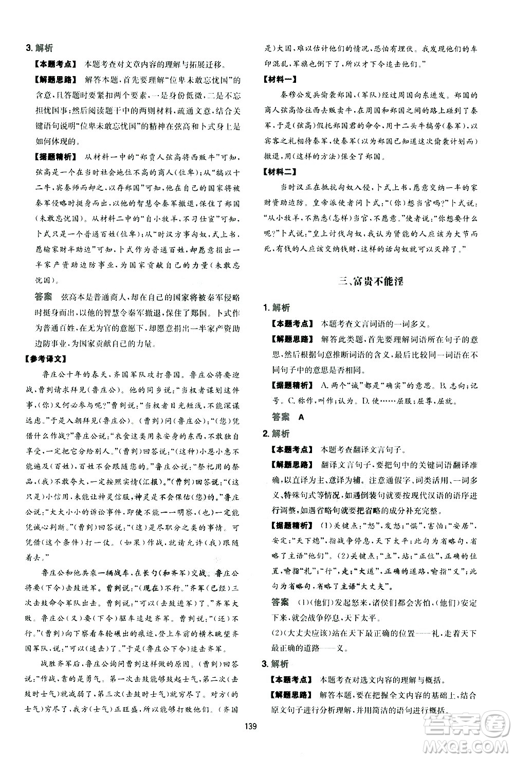 江西人民出版社2021版一本中考初中語文五合一閱讀真題100篇答案