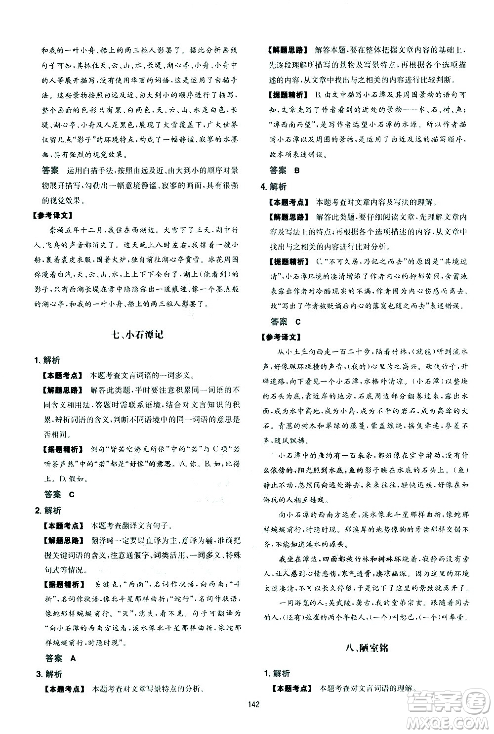 江西人民出版社2021版一本中考初中語文五合一閱讀真題100篇答案