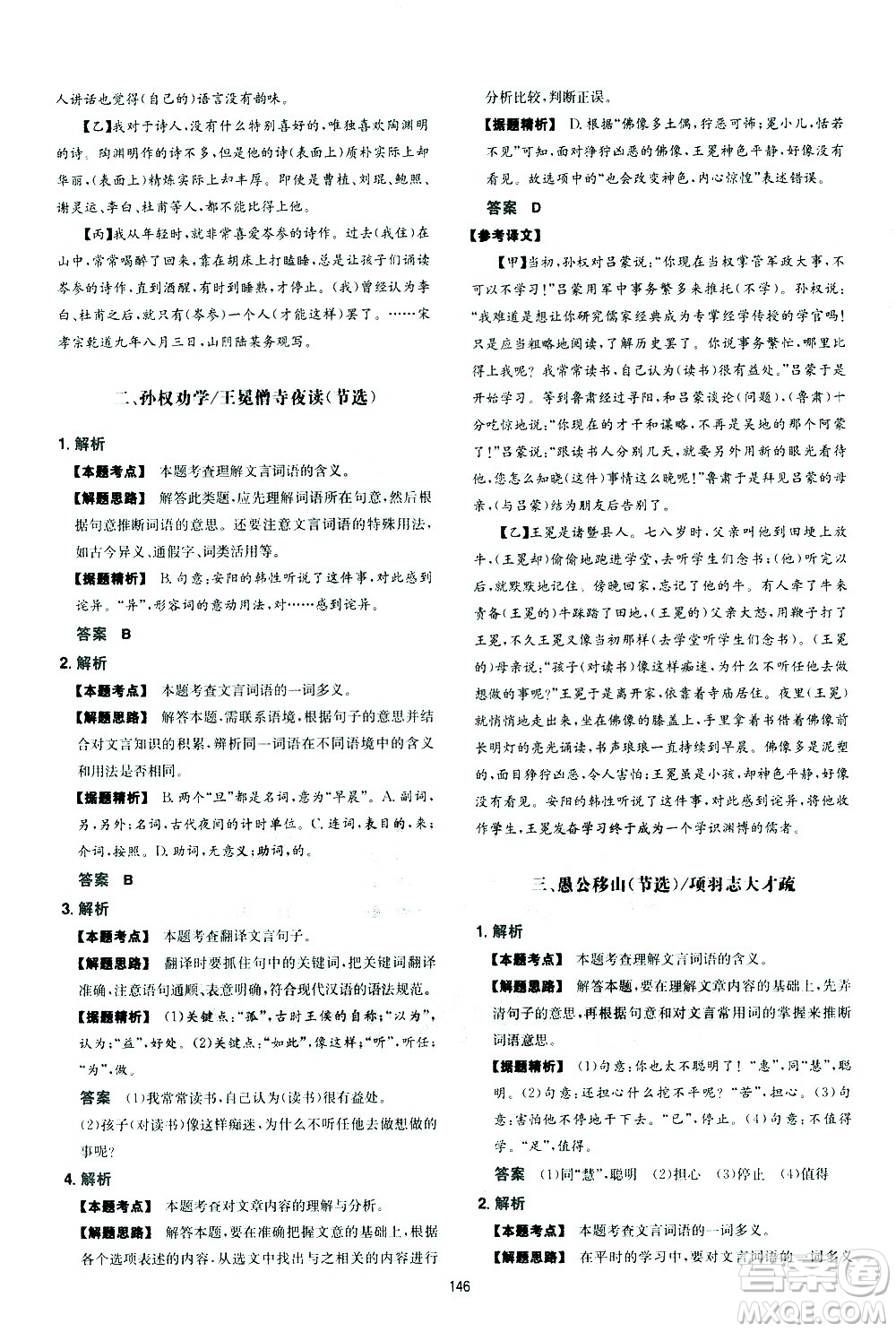 江西人民出版社2021版一本中考初中語文五合一閱讀真題100篇答案