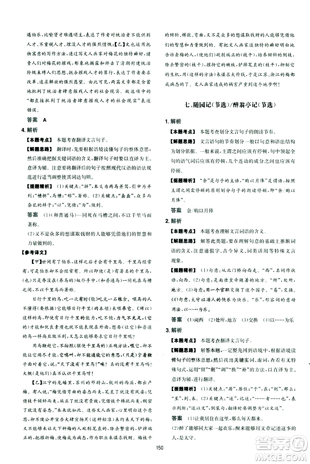 江西人民出版社2021版一本中考初中語文五合一閱讀真題100篇答案