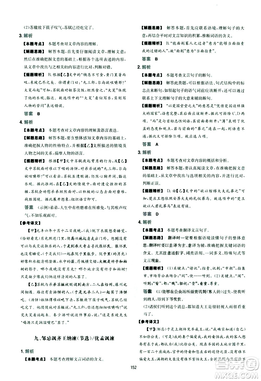 江西人民出版社2021版一本中考初中語文五合一閱讀真題100篇答案