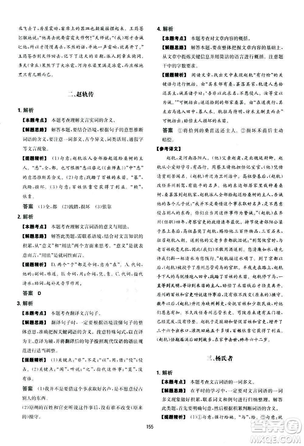 江西人民出版社2021版一本中考初中語文五合一閱讀真題100篇答案
