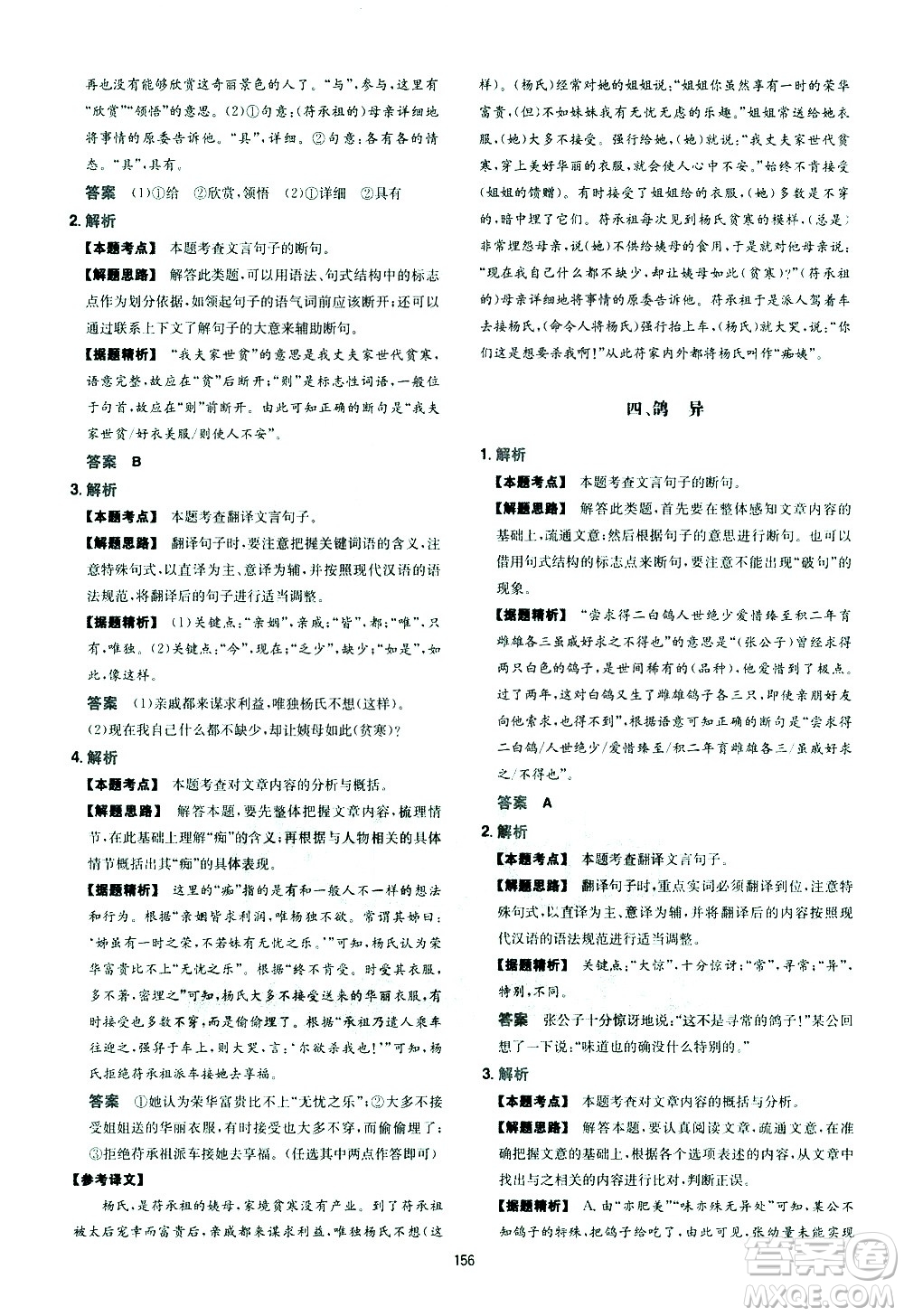 江西人民出版社2021版一本中考初中語文五合一閱讀真題100篇答案
