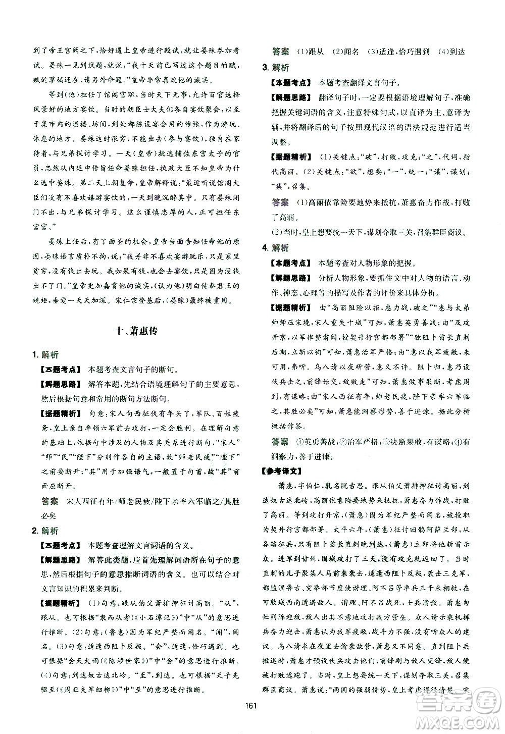 江西人民出版社2021版一本中考初中語文五合一閱讀真題100篇答案