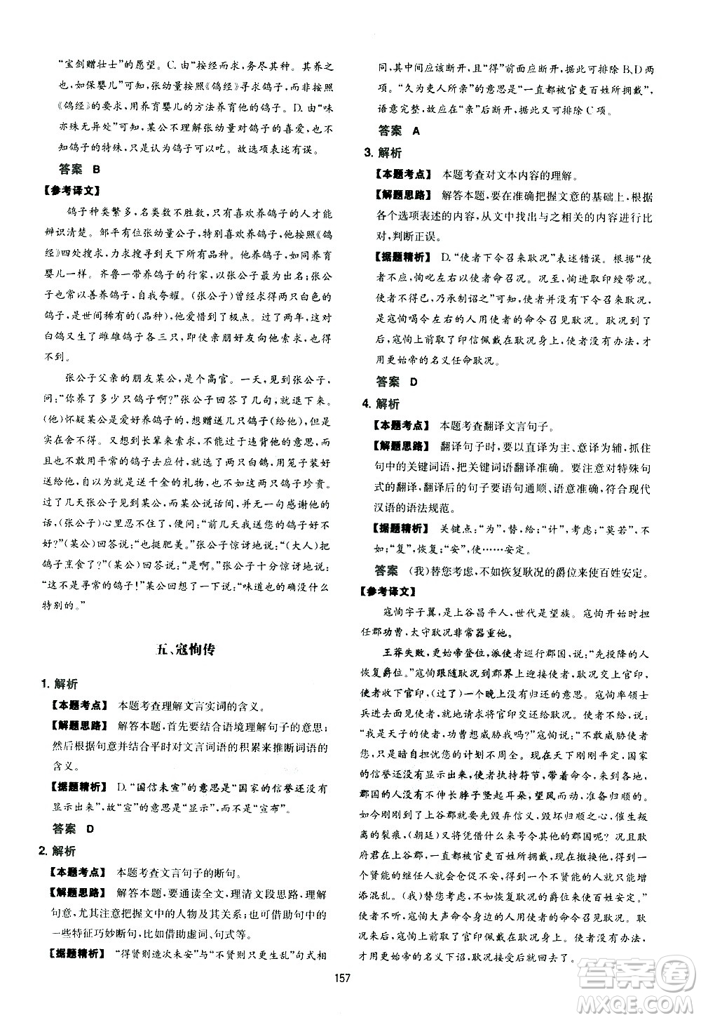 江西人民出版社2021版一本中考初中語文五合一閱讀真題100篇答案