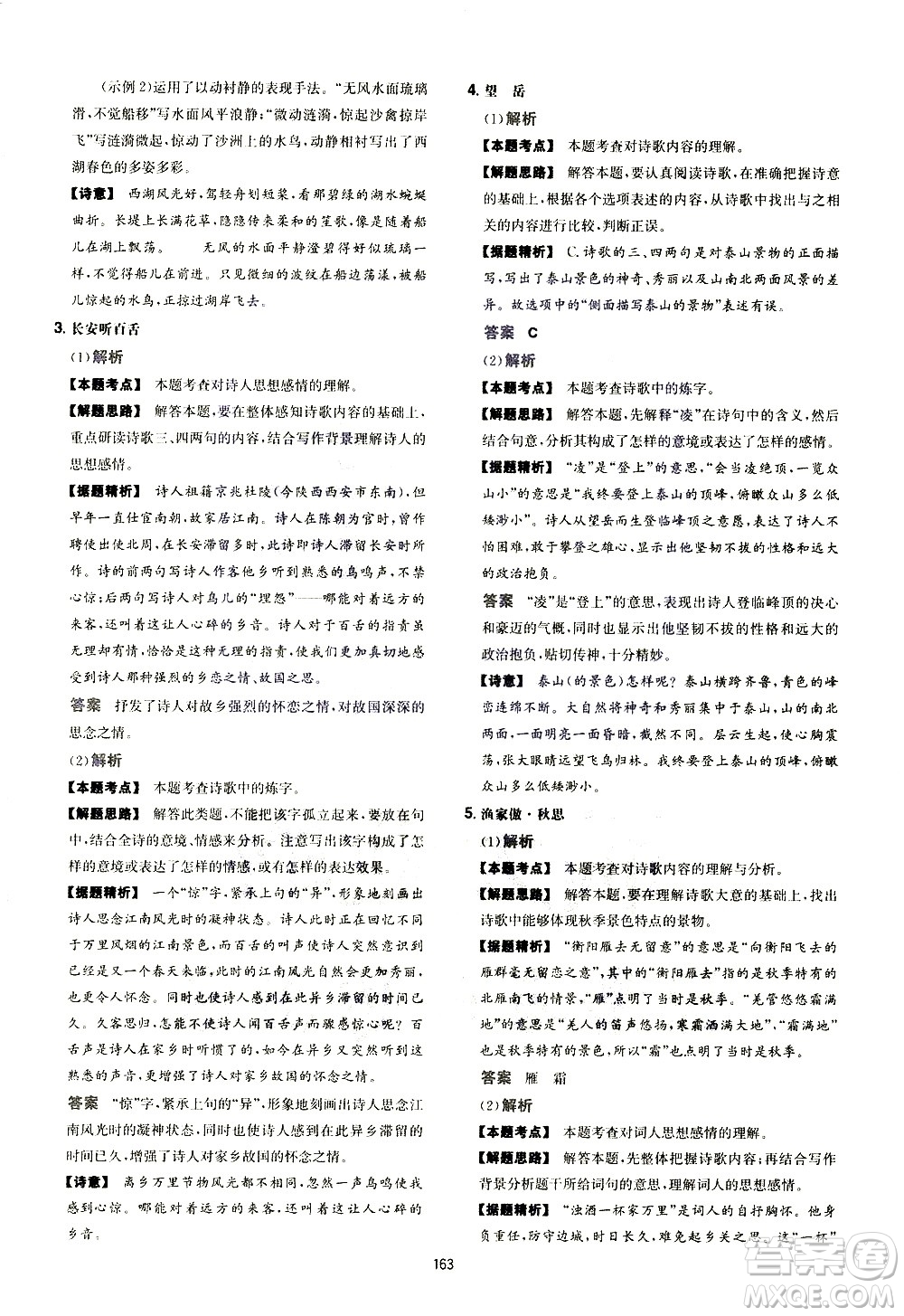 江西人民出版社2021版一本中考初中語文五合一閱讀真題100篇答案