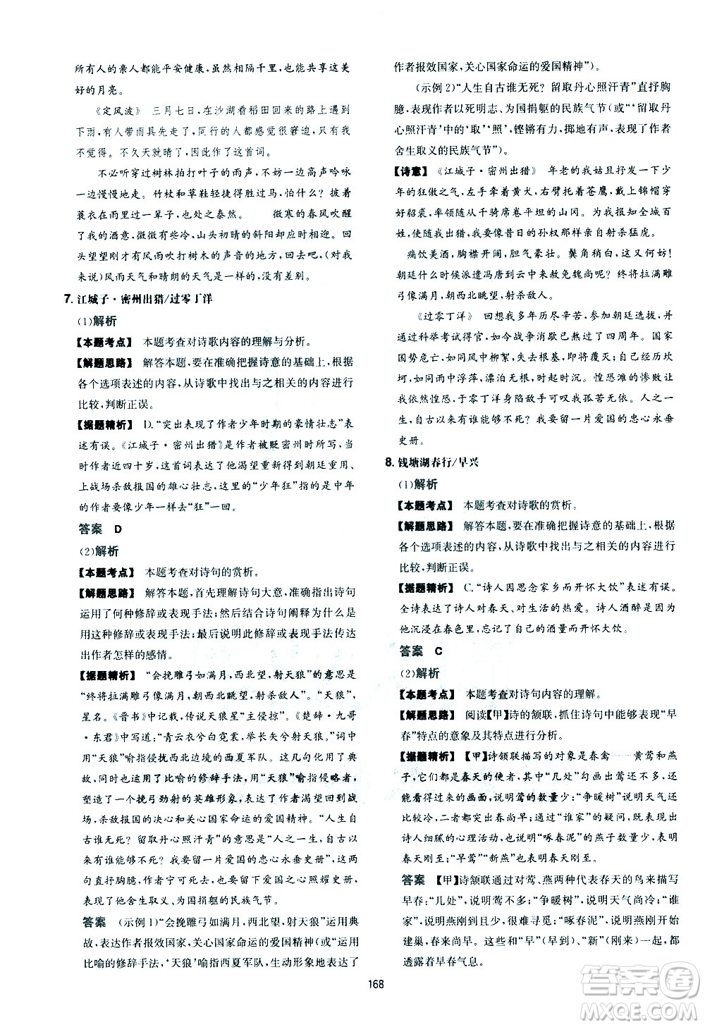 江西人民出版社2021版一本中考初中語文五合一閱讀真題100篇答案