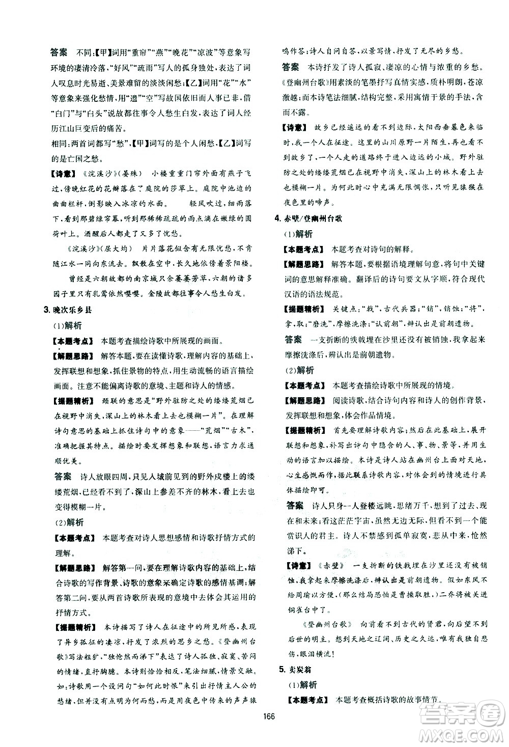 江西人民出版社2021版一本中考初中語文五合一閱讀真題100篇答案
