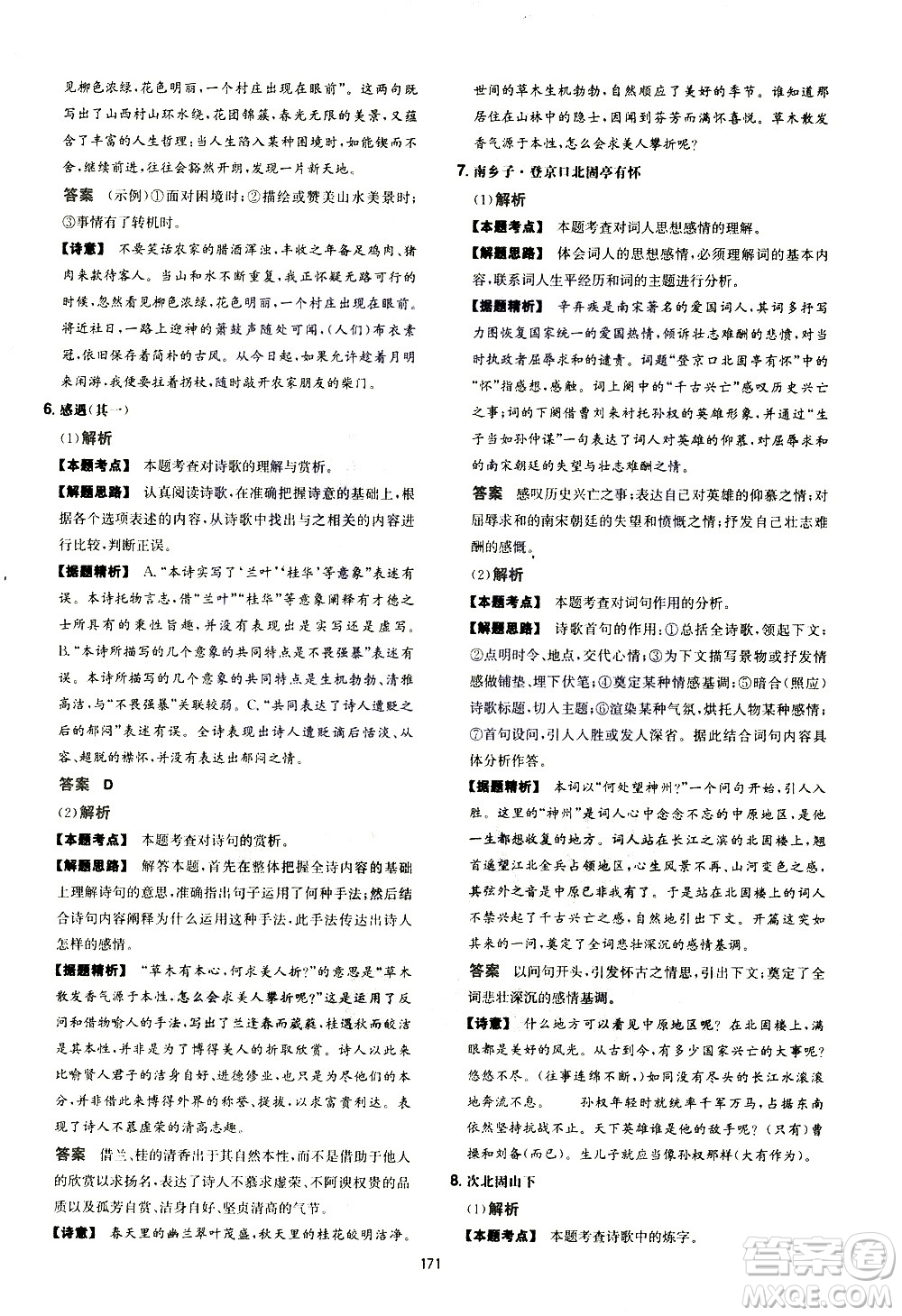 江西人民出版社2021版一本中考初中語文五合一閱讀真題100篇答案