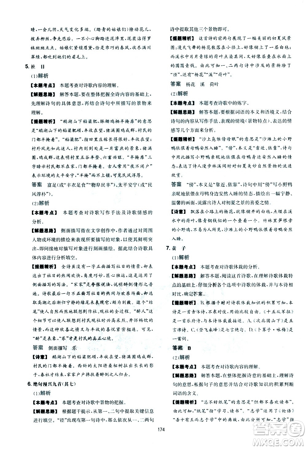 江西人民出版社2021版一本中考初中語文五合一閱讀真題100篇答案
