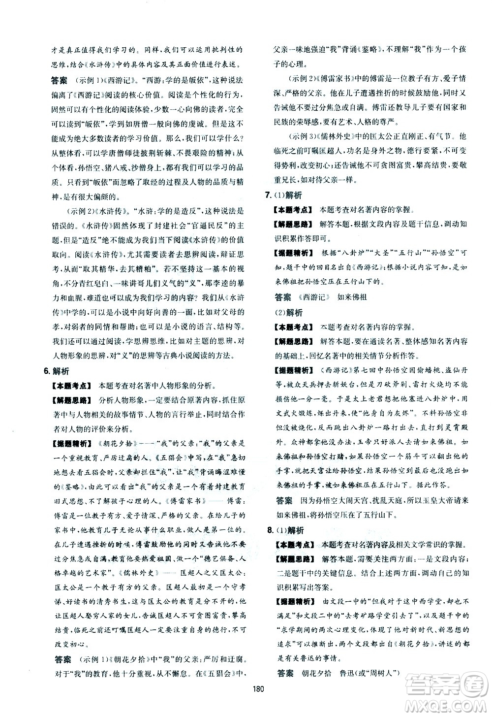 江西人民出版社2021版一本中考初中語文五合一閱讀真題100篇答案