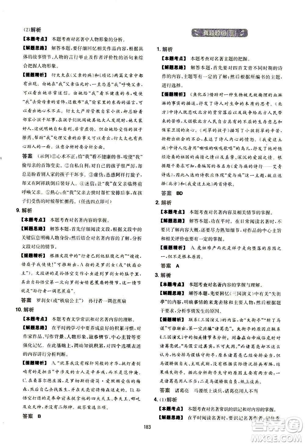 江西人民出版社2021版一本中考初中語文五合一閱讀真題100篇答案