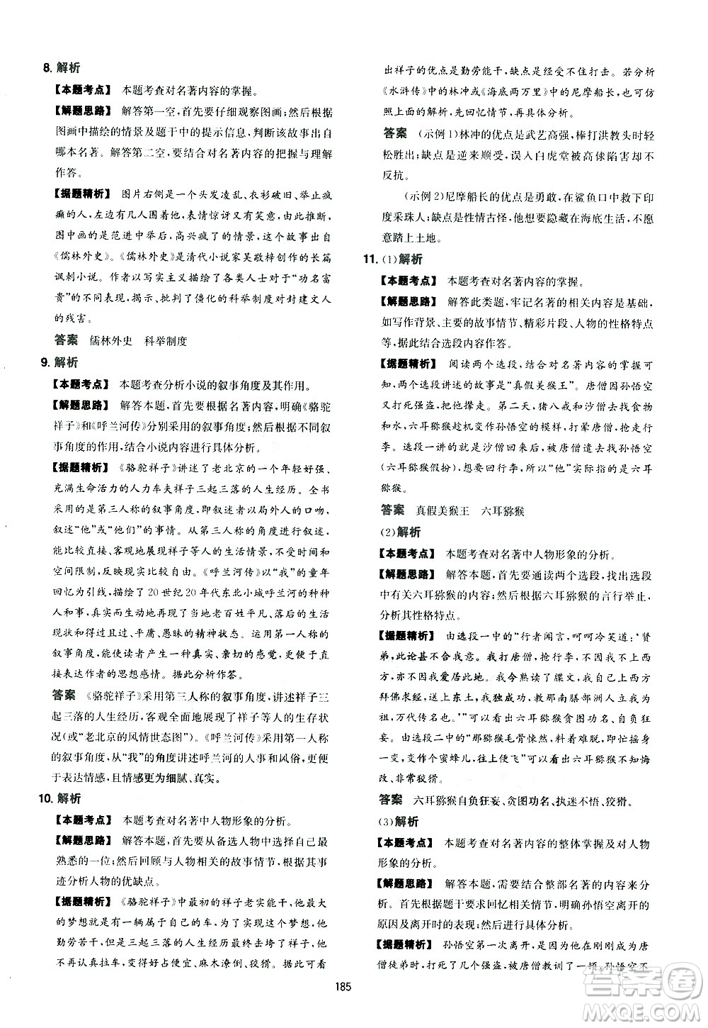 江西人民出版社2021版一本中考初中語文五合一閱讀真題100篇答案