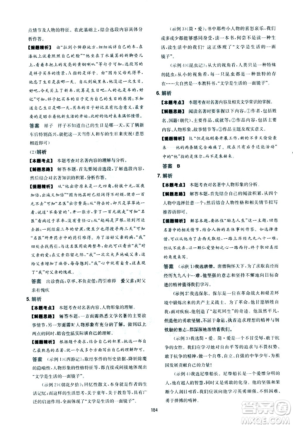 江西人民出版社2021版一本中考初中語文五合一閱讀真題100篇答案