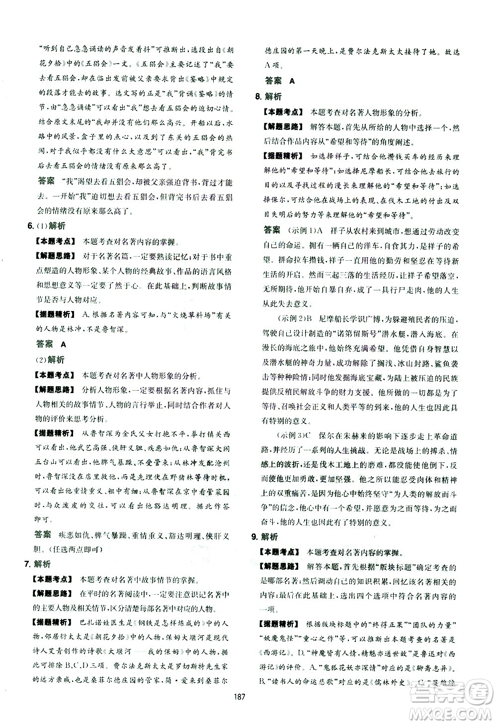 江西人民出版社2021版一本中考初中語文五合一閱讀真題100篇答案