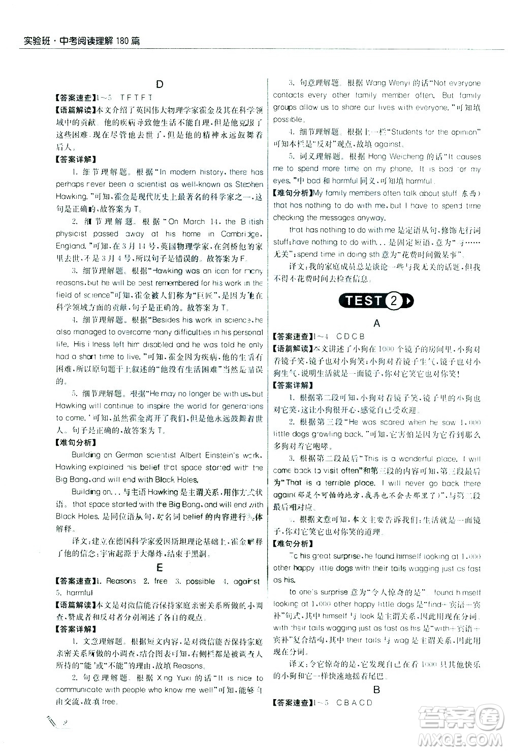 江蘇人民出版社2021版征服英語實驗班中考閱讀理解180篇答案