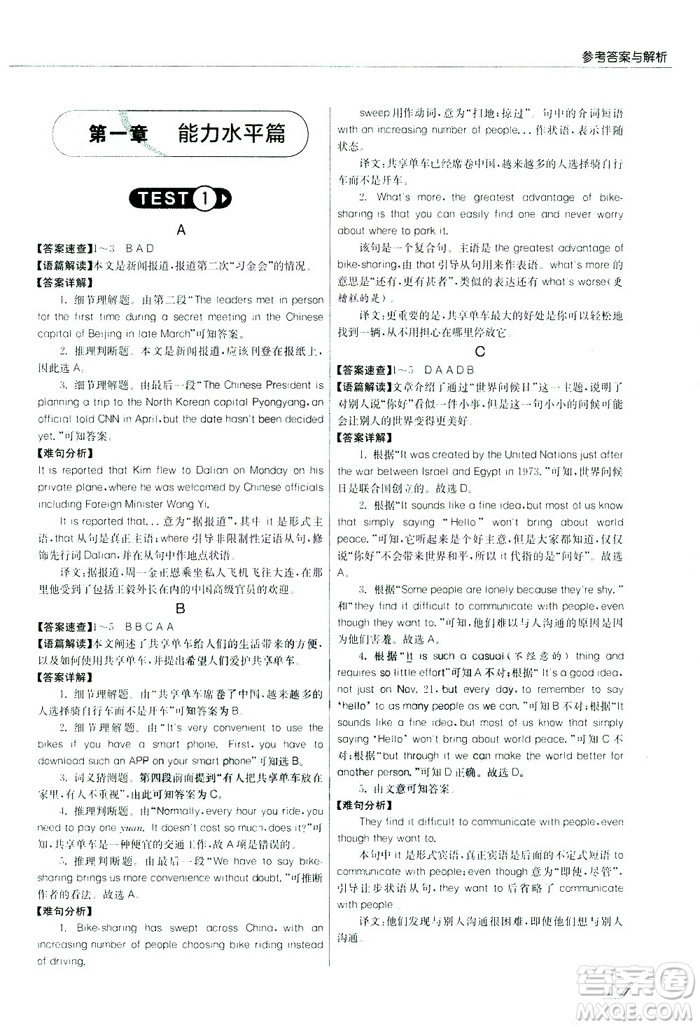 江蘇人民出版社2021版征服英語實驗班中考閱讀理解180篇答案