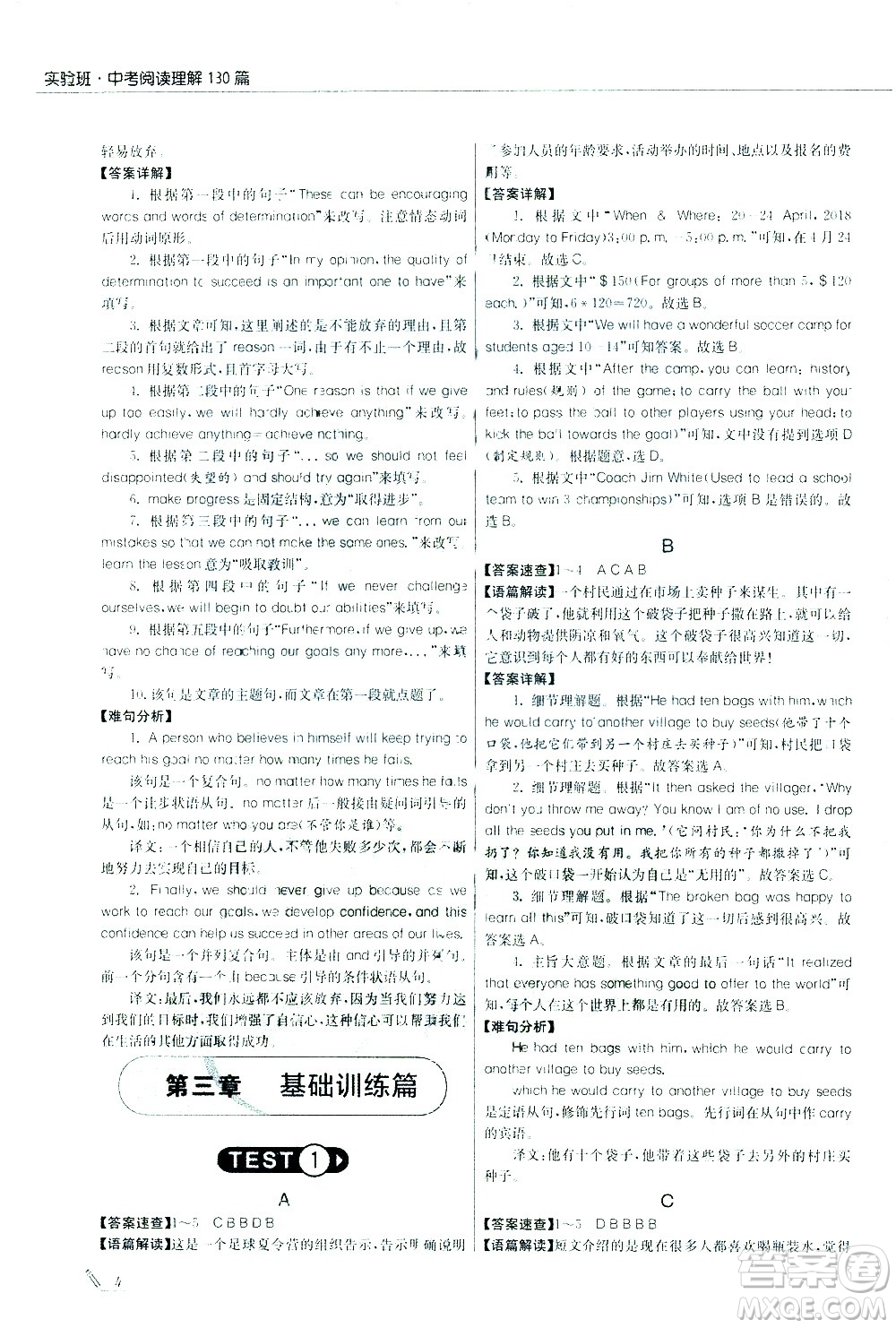 江蘇人民出版社2021版征服英語實驗班中考閱讀理解180篇答案