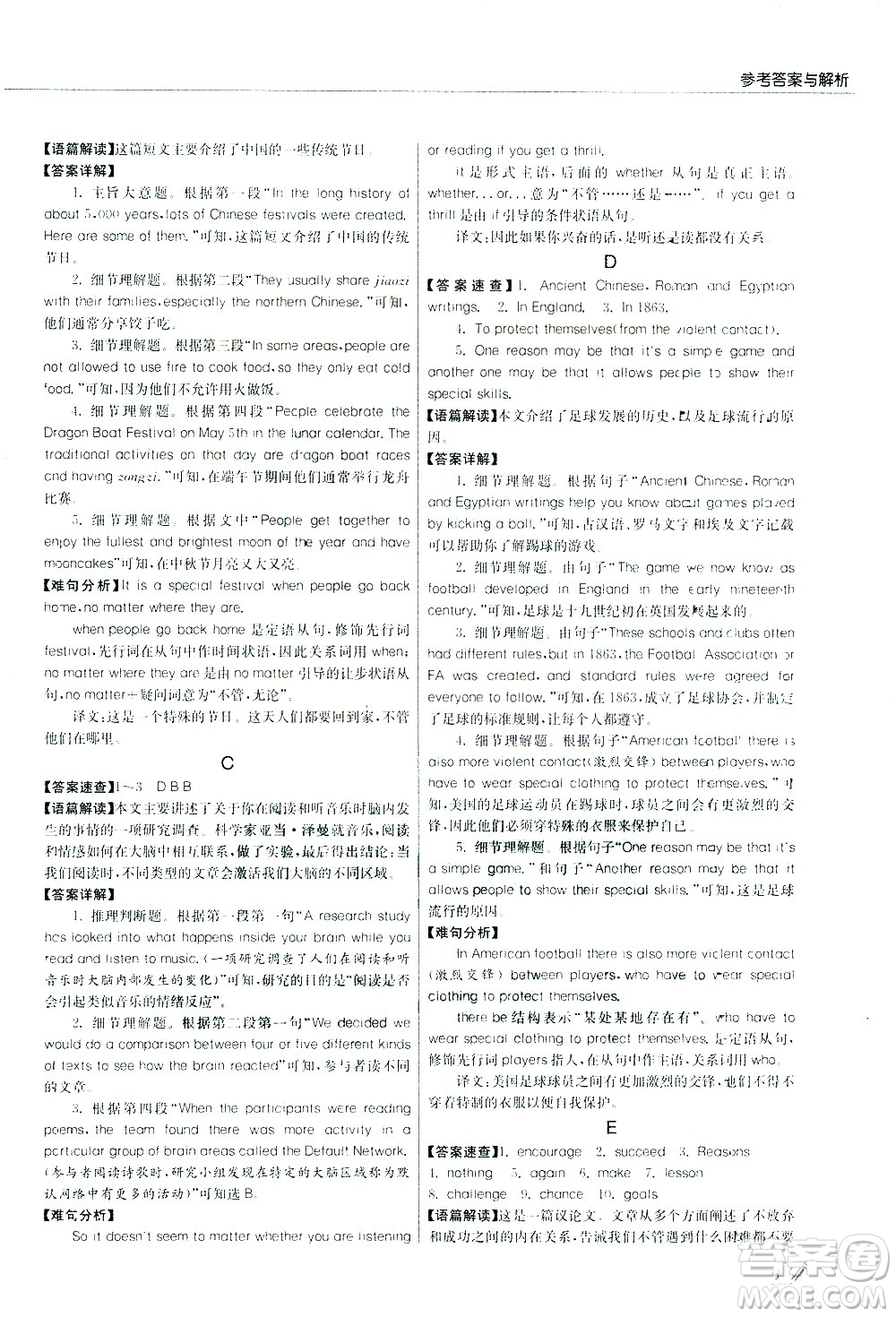 江蘇人民出版社2021版征服英語實驗班中考閱讀理解180篇答案