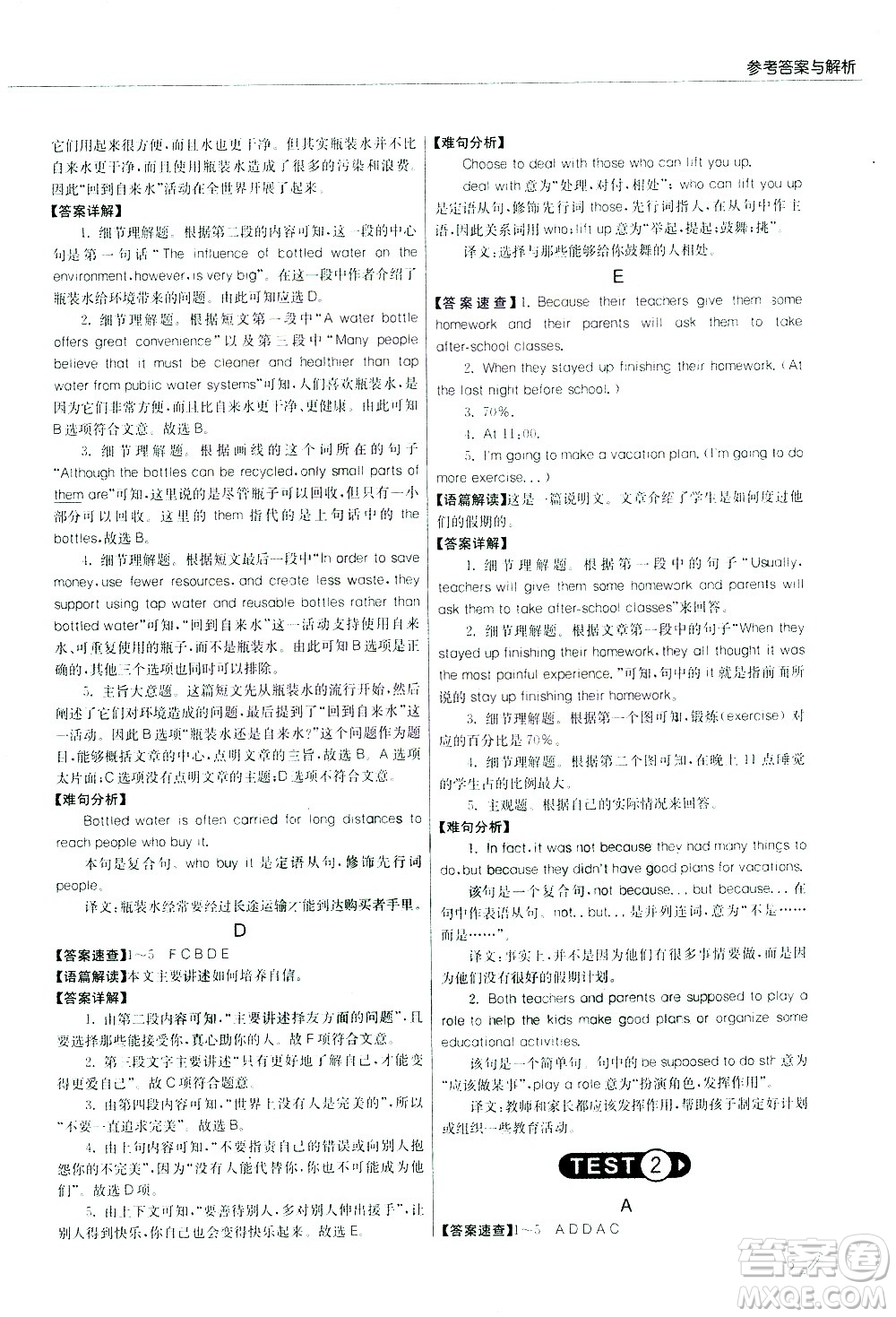 江蘇人民出版社2021版征服英語實驗班中考閱讀理解180篇答案