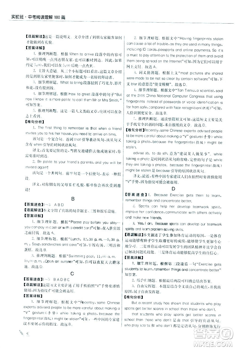 江蘇人民出版社2021版征服英語實驗班中考閱讀理解180篇答案