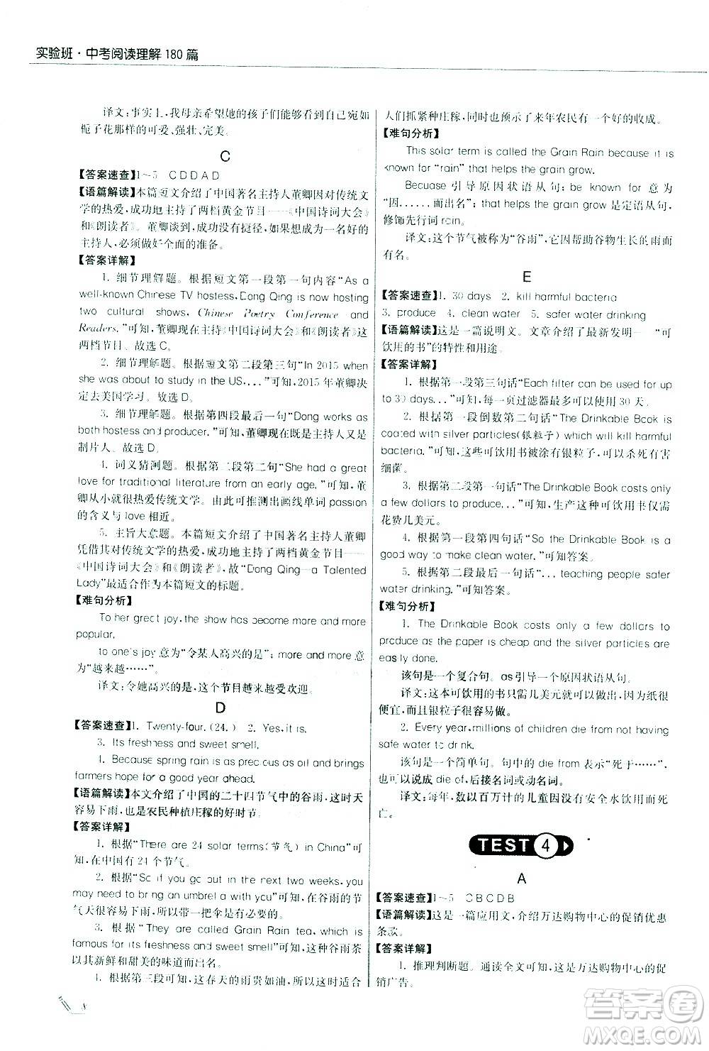 江蘇人民出版社2021版征服英語實驗班中考閱讀理解180篇答案