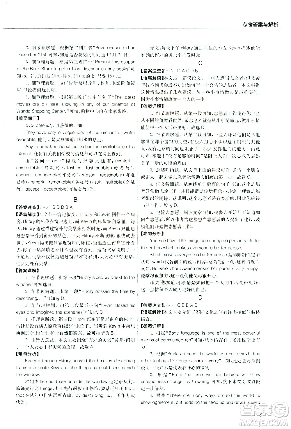 江蘇人民出版社2021版征服英語實驗班中考閱讀理解180篇答案