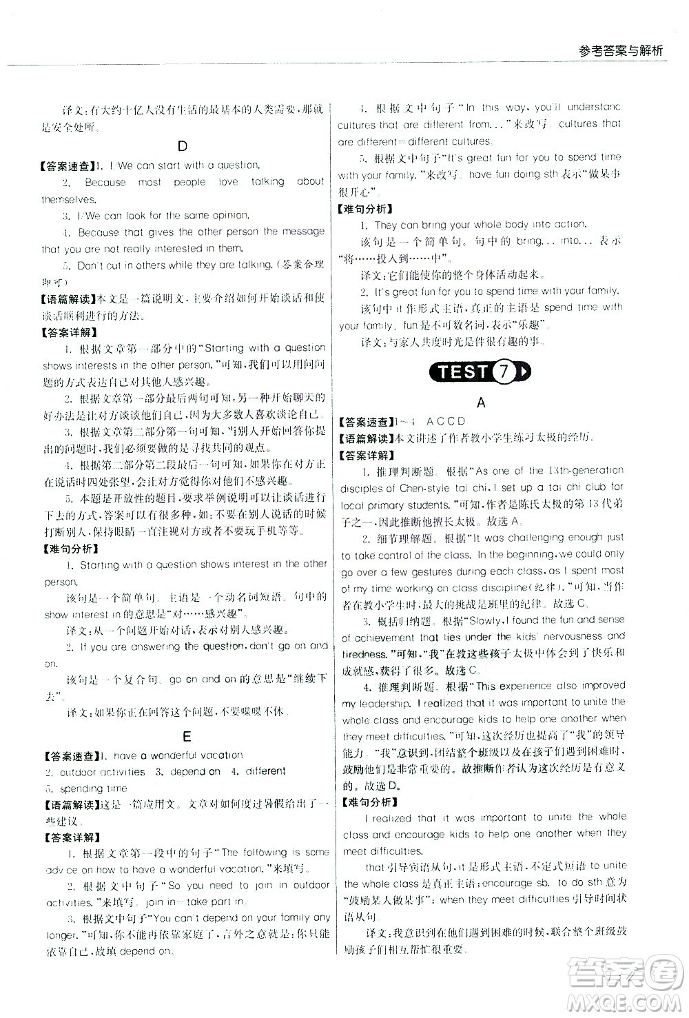 江蘇人民出版社2021版征服英語實驗班中考閱讀理解180篇答案