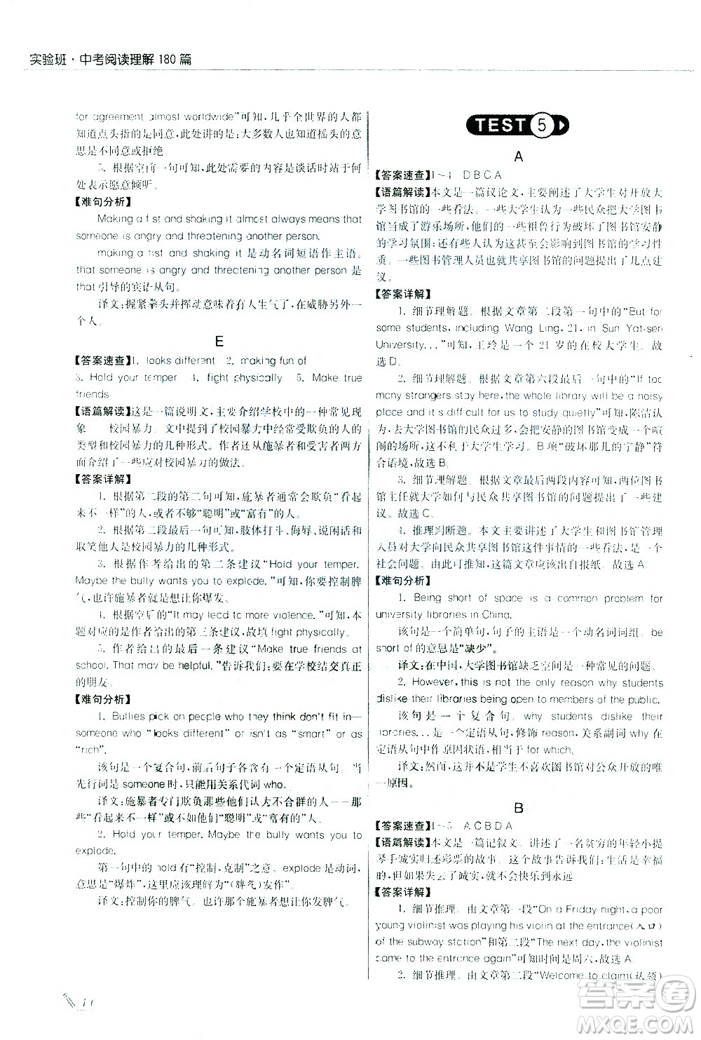 江蘇人民出版社2021版征服英語實驗班中考閱讀理解180篇答案