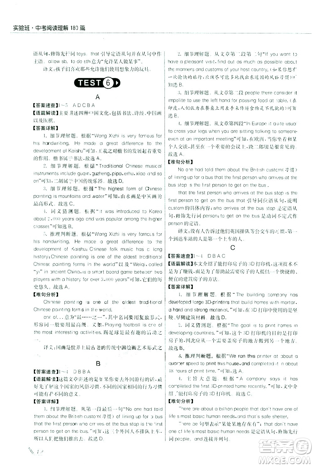 江蘇人民出版社2021版征服英語實驗班中考閱讀理解180篇答案