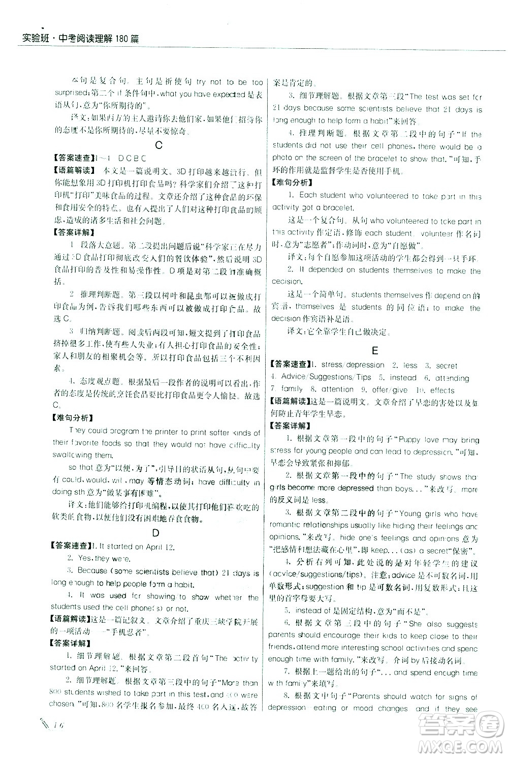 江蘇人民出版社2021版征服英語實驗班中考閱讀理解180篇答案