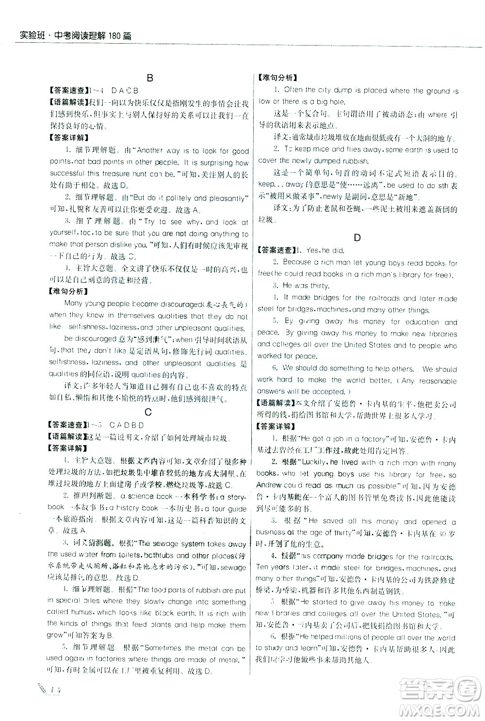 江蘇人民出版社2021版征服英語實驗班中考閱讀理解180篇答案