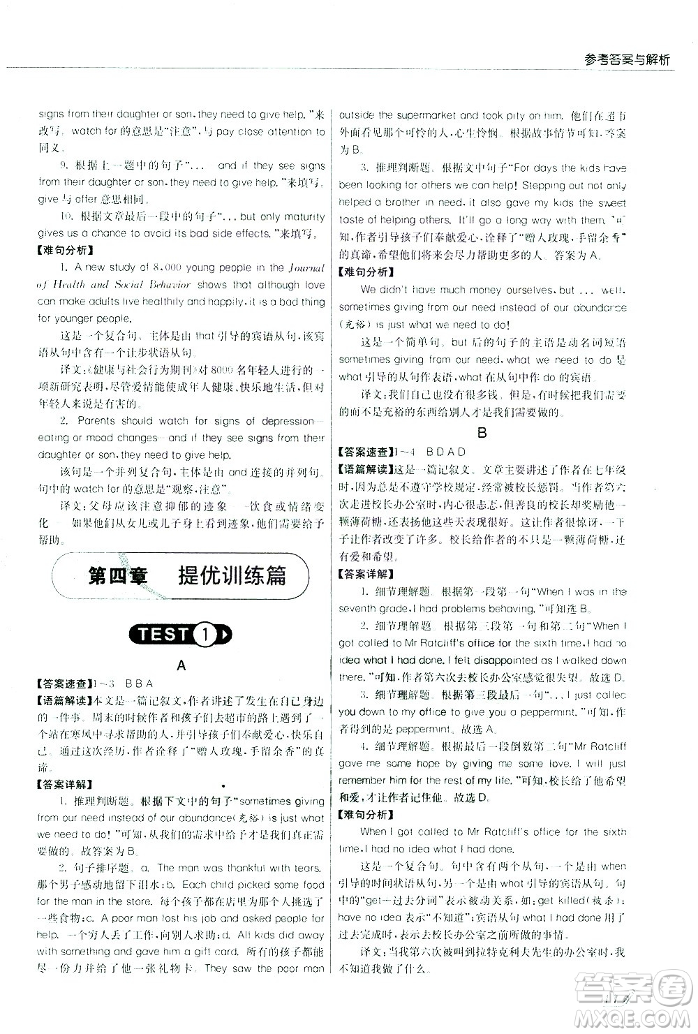 江蘇人民出版社2021版征服英語實驗班中考閱讀理解180篇答案