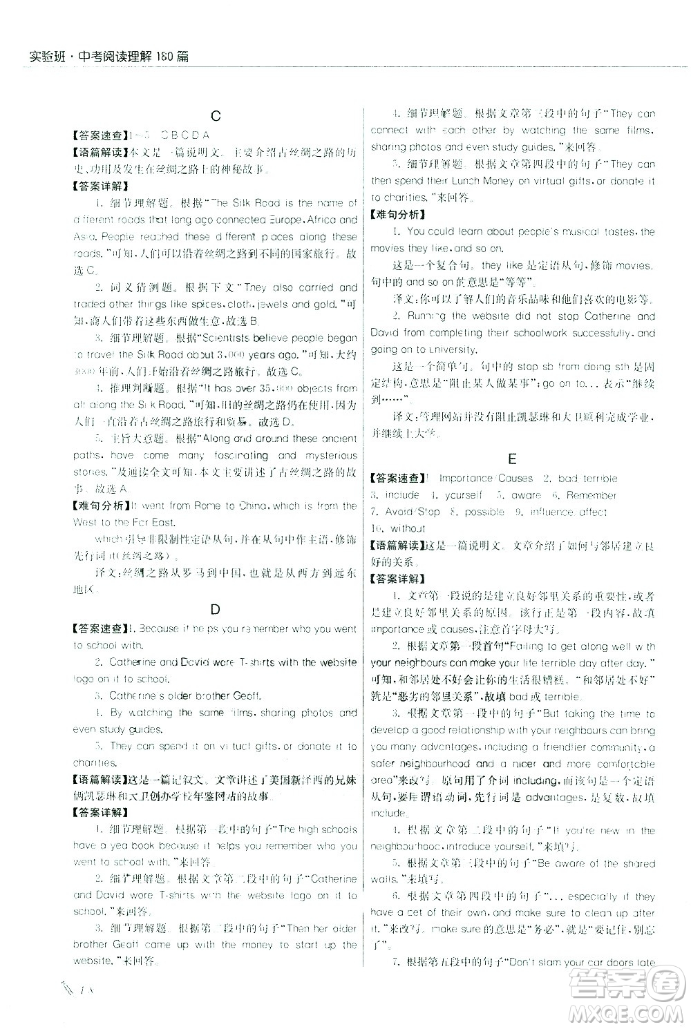 江蘇人民出版社2021版征服英語實驗班中考閱讀理解180篇答案