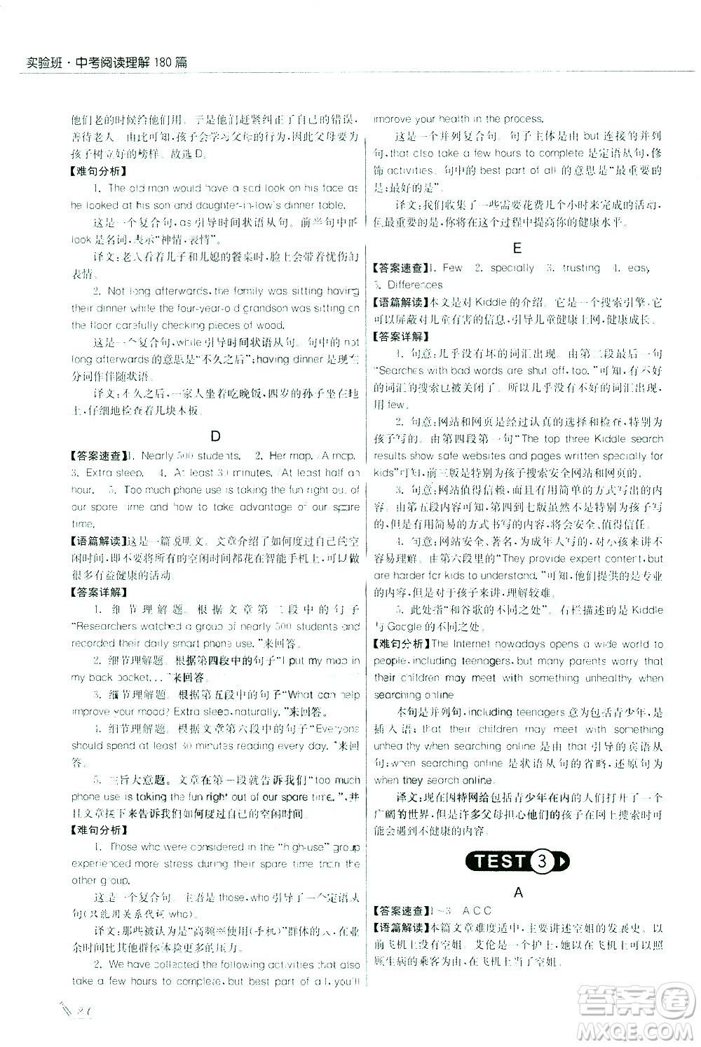 江蘇人民出版社2021版征服英語實驗班中考閱讀理解180篇答案