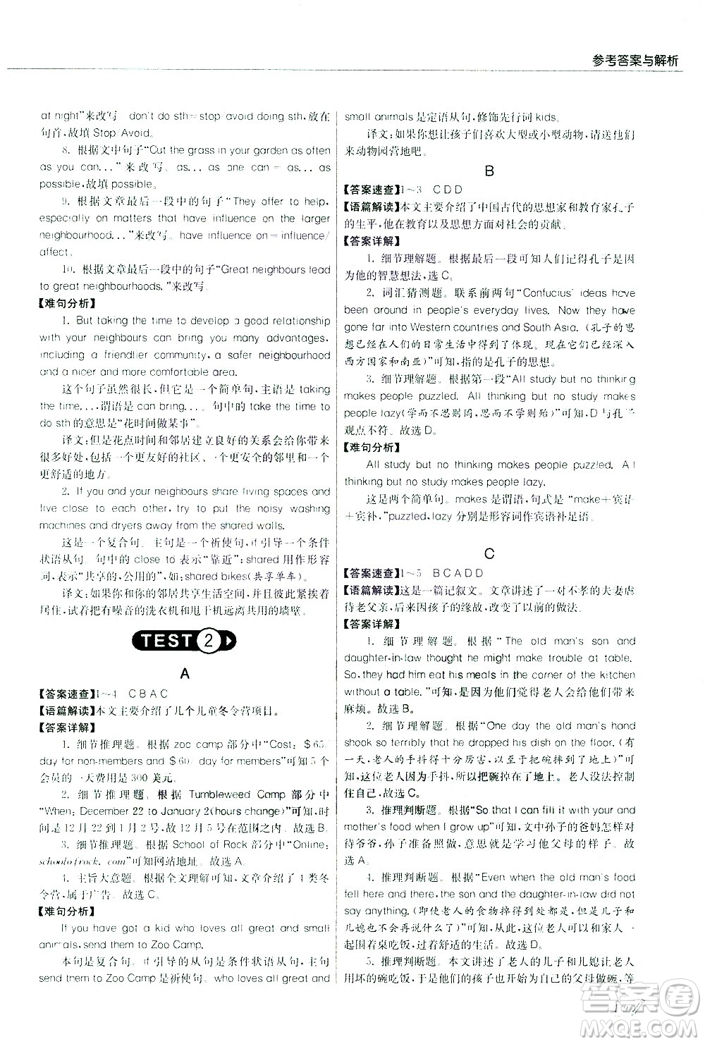 江蘇人民出版社2021版征服英語實驗班中考閱讀理解180篇答案