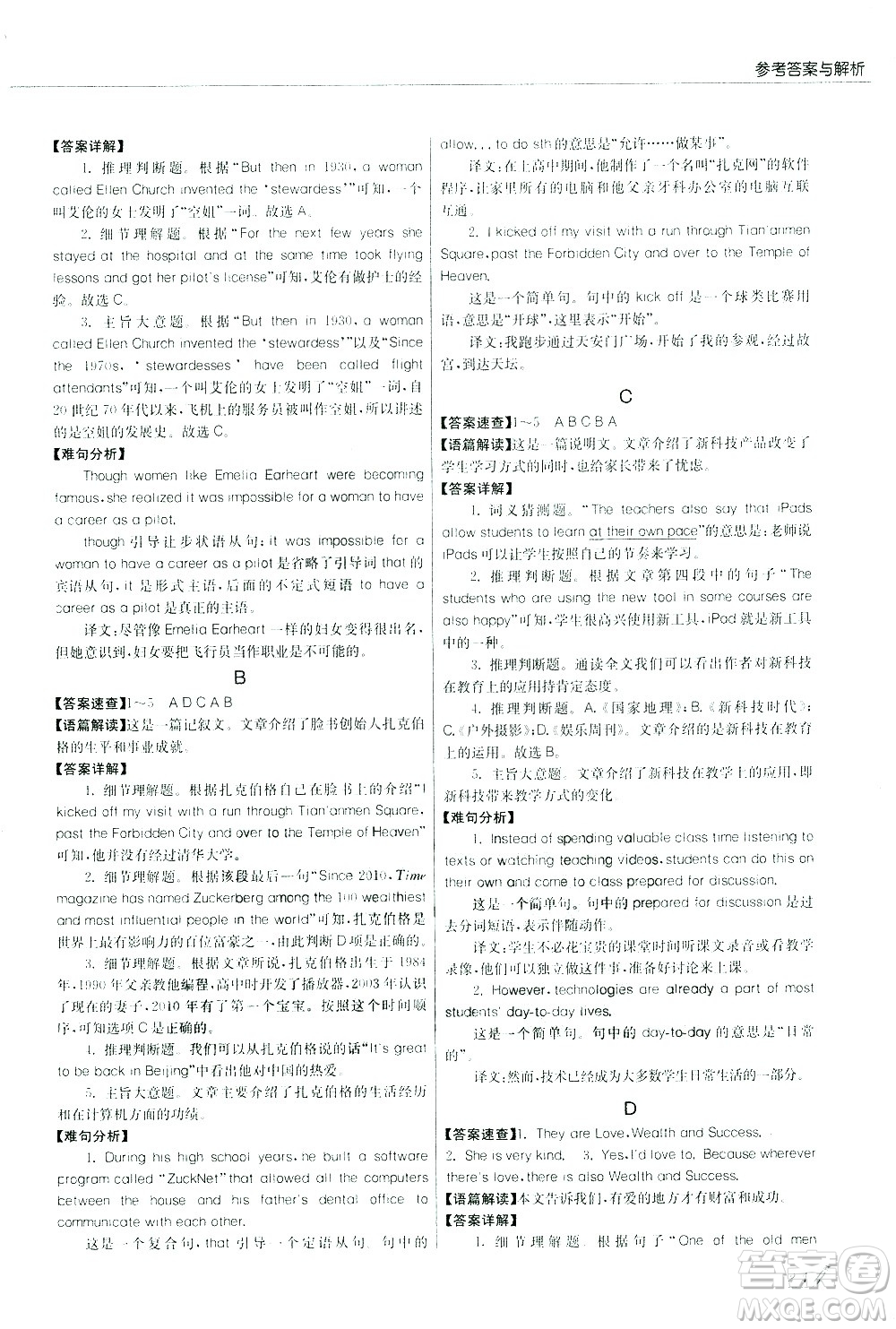 江蘇人民出版社2021版征服英語實驗班中考閱讀理解180篇答案