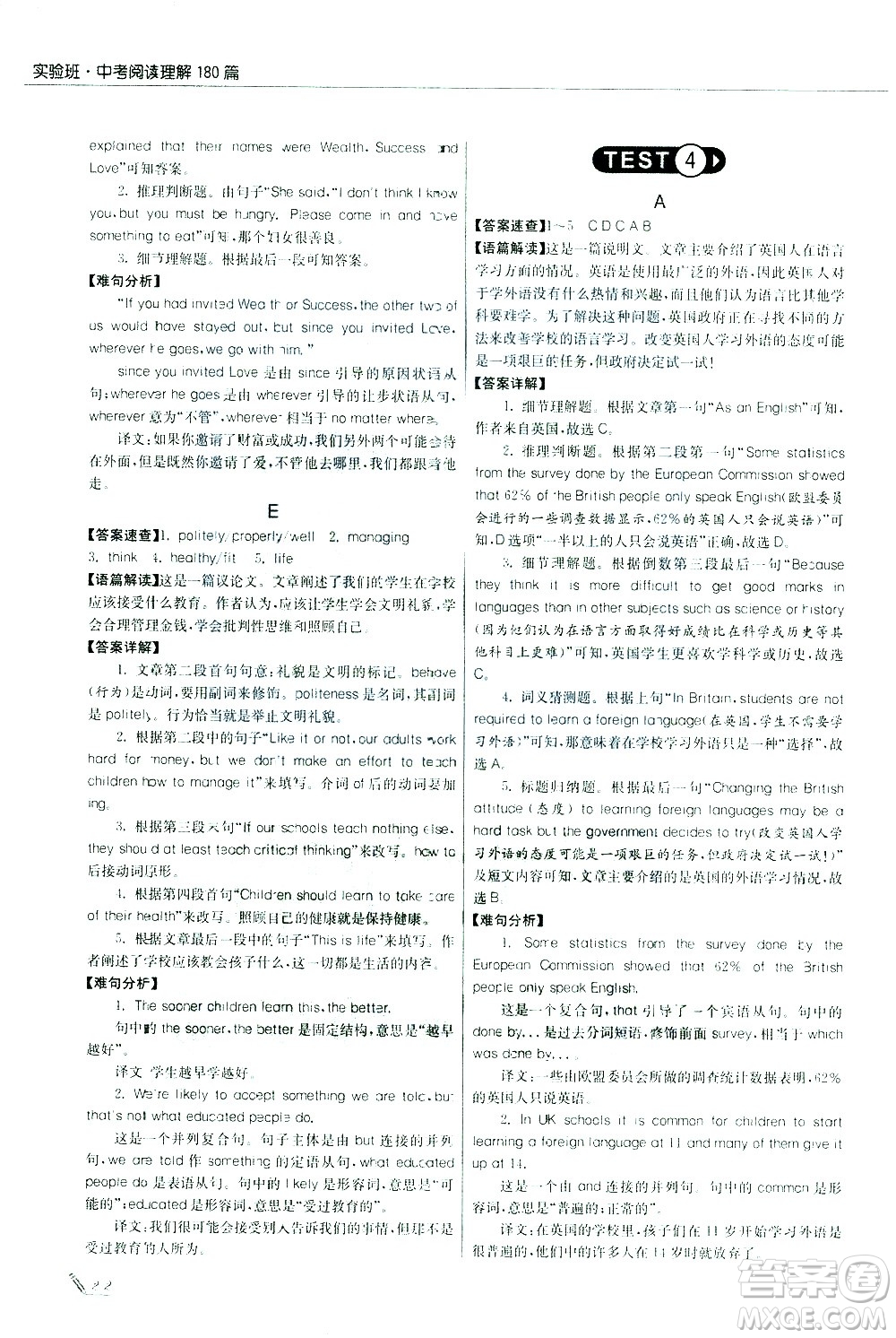 江蘇人民出版社2021版征服英語實驗班中考閱讀理解180篇答案