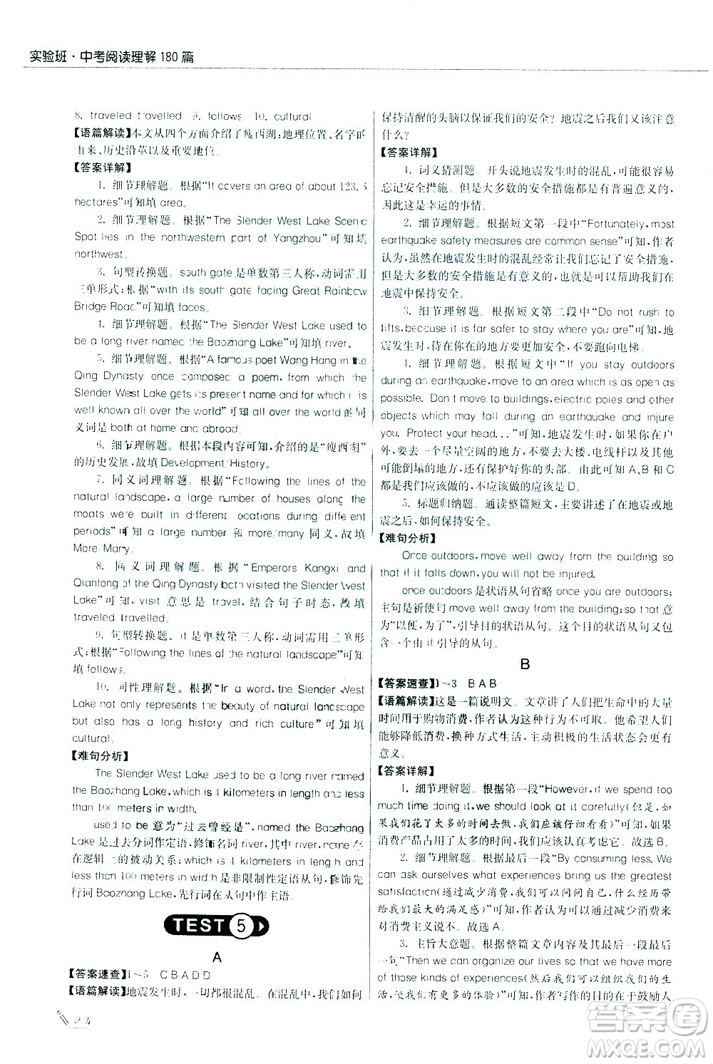 江蘇人民出版社2021版征服英語實驗班中考閱讀理解180篇答案