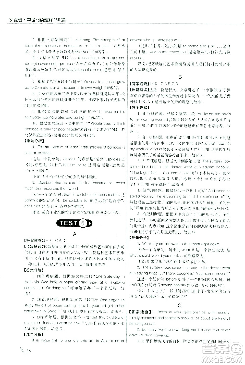 江蘇人民出版社2021版征服英語實驗班中考閱讀理解180篇答案