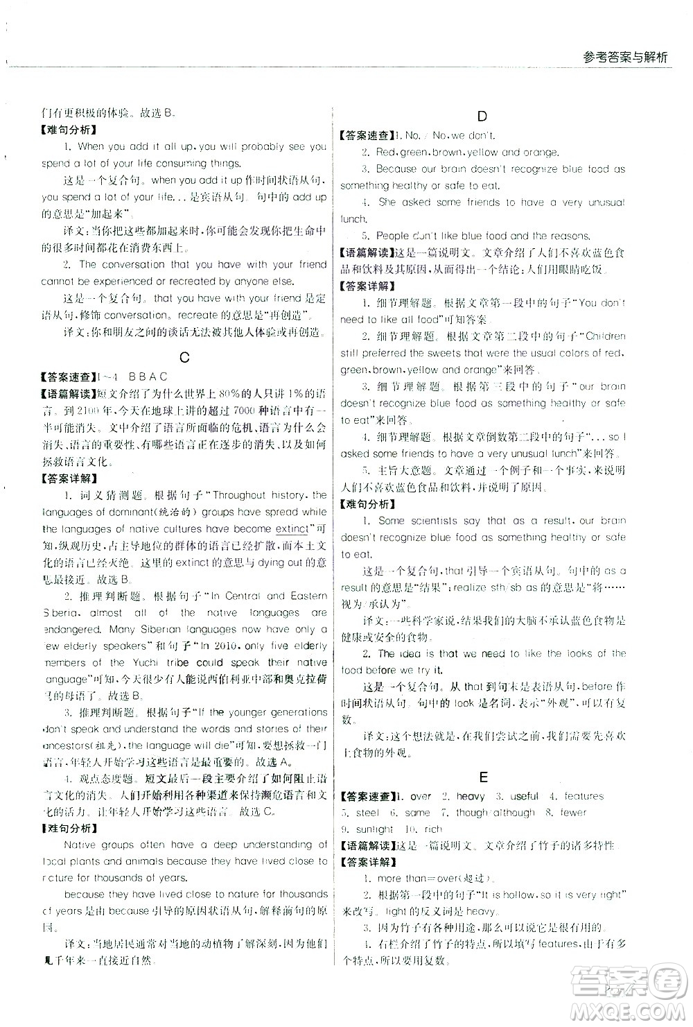 江蘇人民出版社2021版征服英語實驗班中考閱讀理解180篇答案