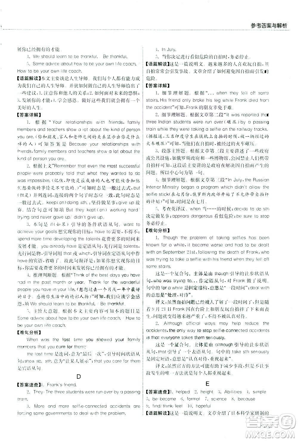 江蘇人民出版社2021版征服英語實驗班中考閱讀理解180篇答案