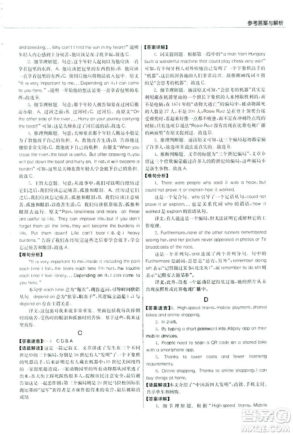 江蘇人民出版社2021版征服英語實驗班中考閱讀理解180篇答案