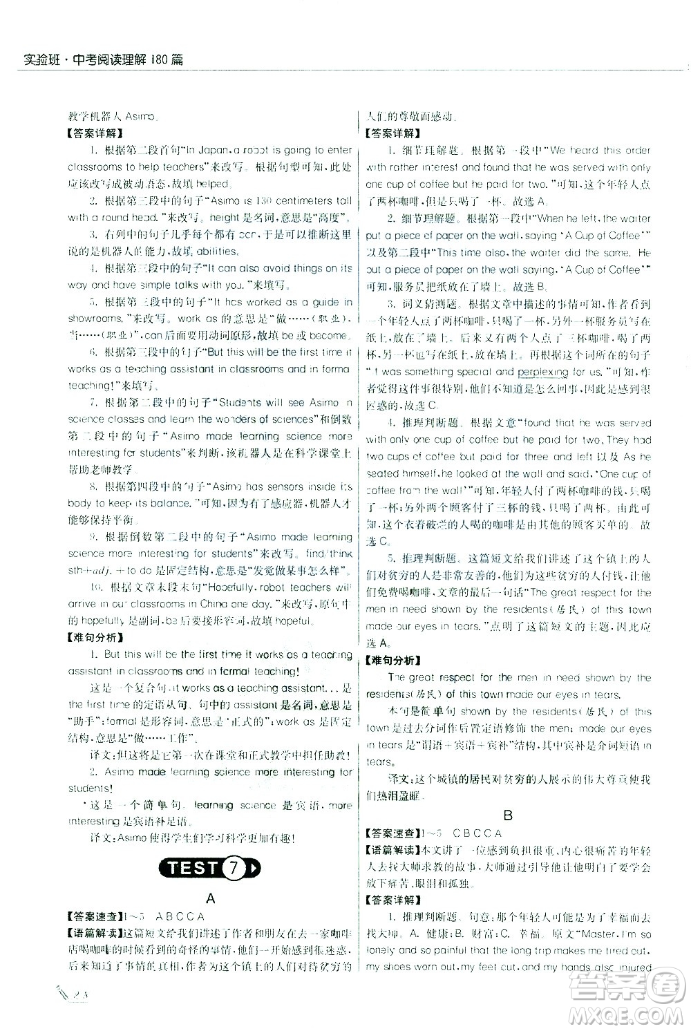 江蘇人民出版社2021版征服英語實驗班中考閱讀理解180篇答案