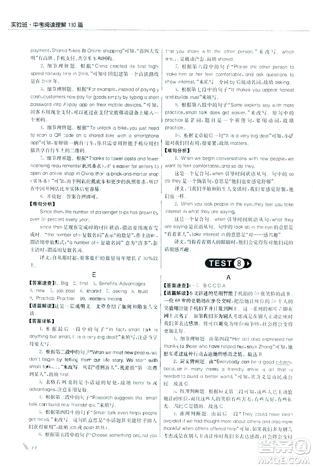 江蘇人民出版社2021版征服英語實驗班中考閱讀理解180篇答案