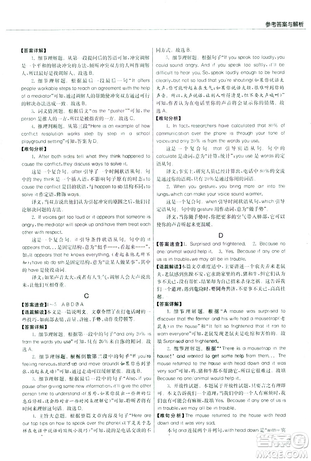 江蘇人民出版社2021版征服英語實驗班中考閱讀理解180篇答案