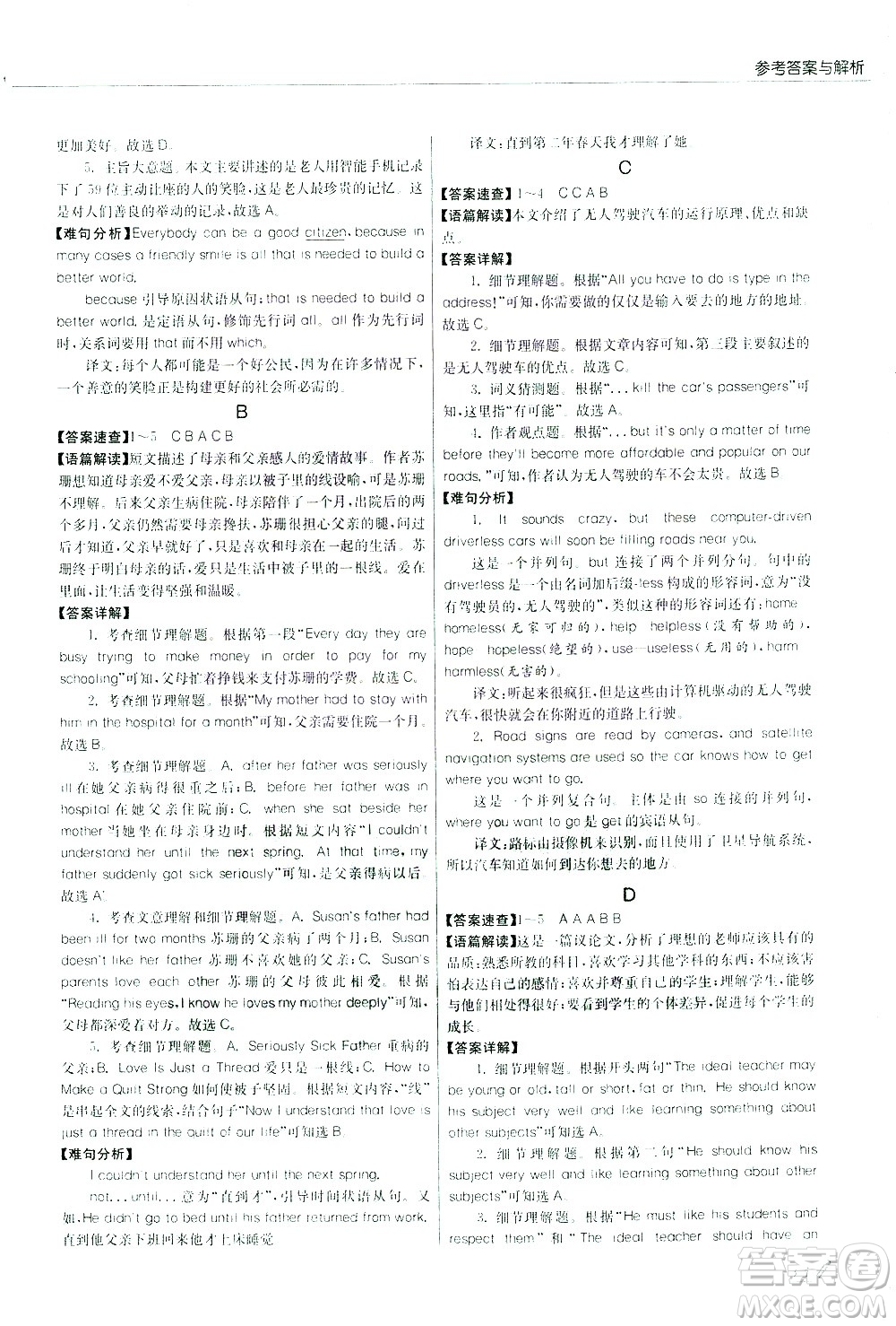 江蘇人民出版社2021版征服英語實驗班中考閱讀理解180篇答案